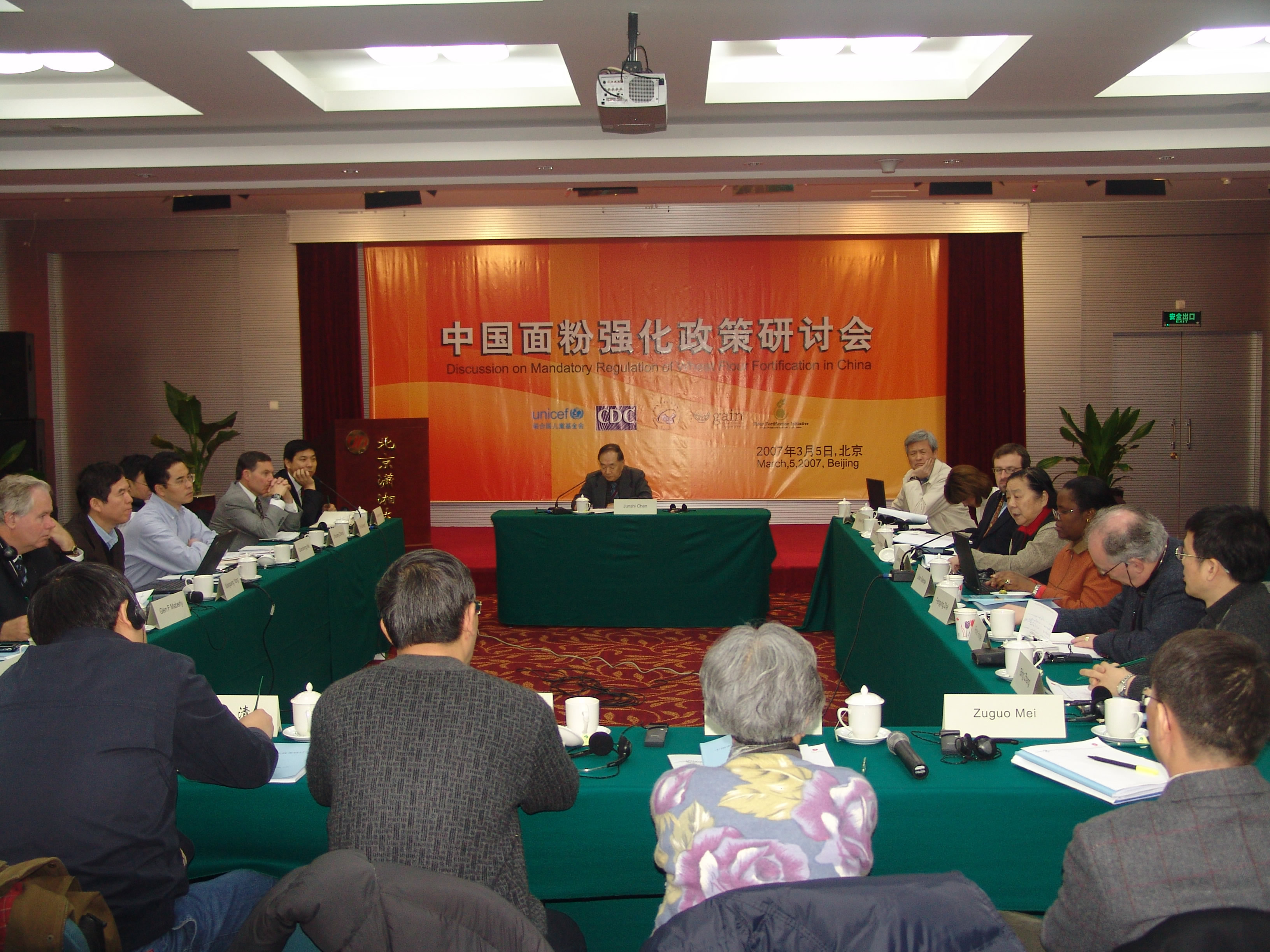 2007年中国面粉强化政策研讨会.jpg