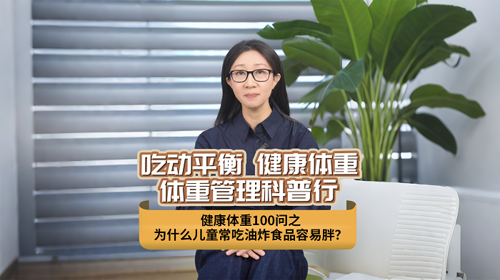 为什么儿童常吃油炸食品容易胖？.png