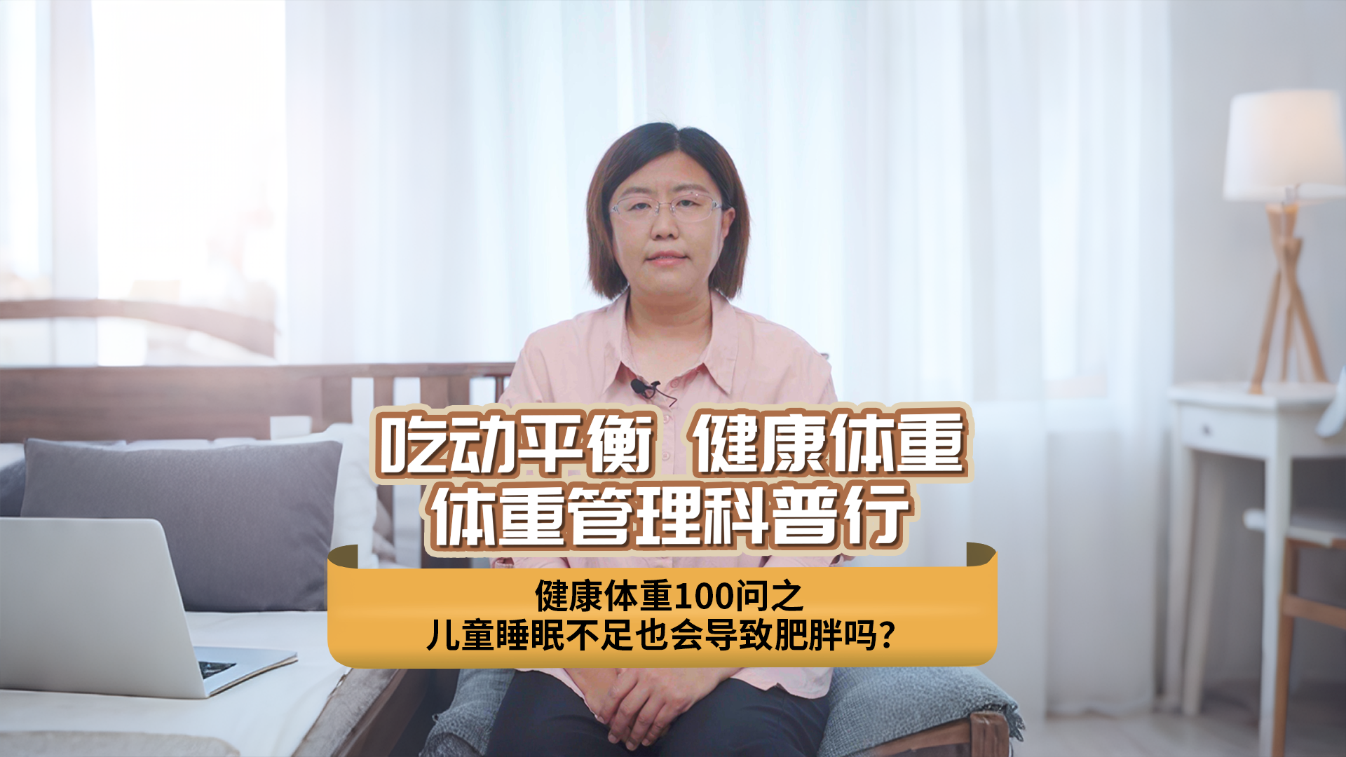 儿童睡眠不足也会导致肥胖吗？.png