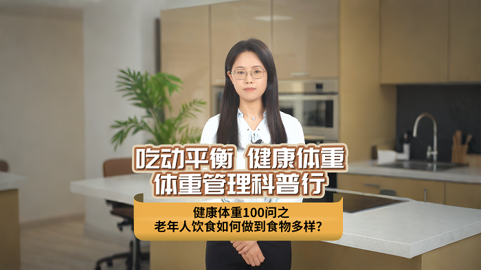 老年人饮食如何做到食物多样？.png