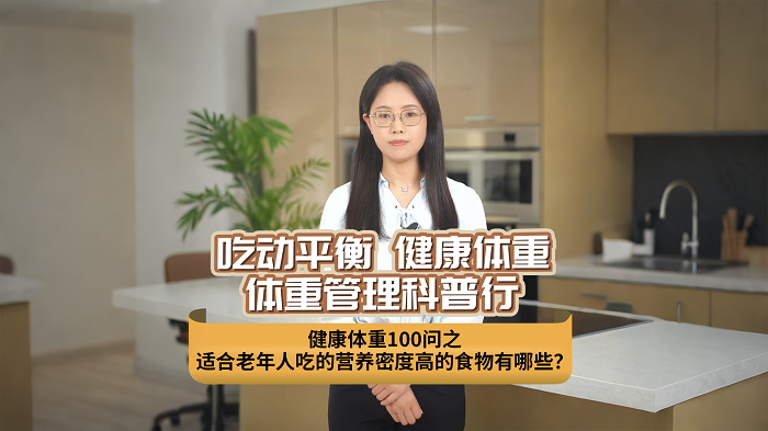 适合老年人吃的营养密度高的食物有哪些.png